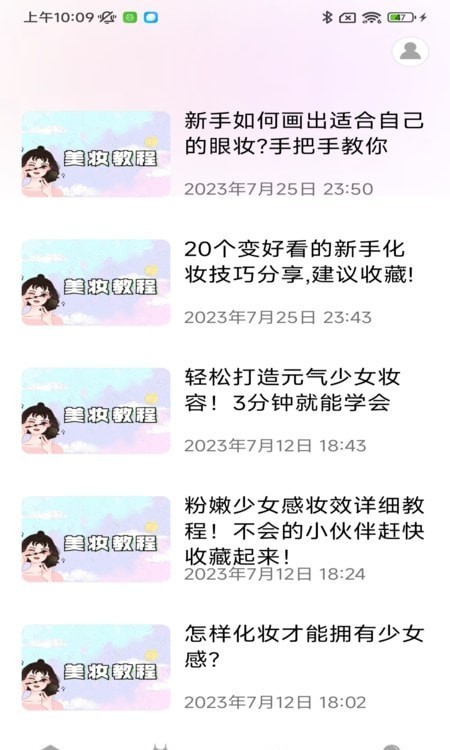 妙秀美妝穿搭界面展示2