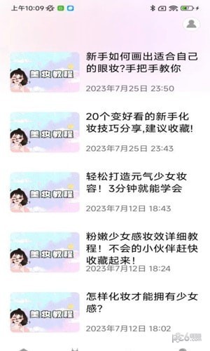 妙秀界面展示2
