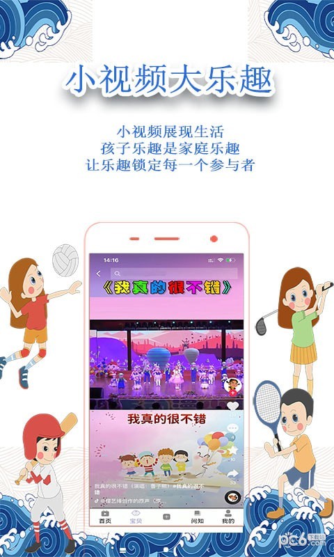 小怪才界面展示2