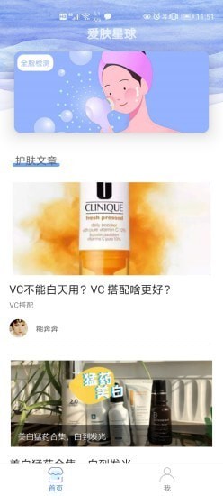 愛膚星球界面展示2
