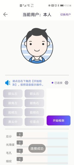 愛膚星球界面展示2