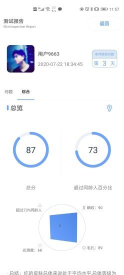愛膚星球界面展示2