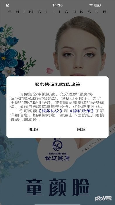 世邁健康界面展示2