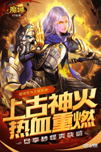 魔域口袋版百度版界面展示2