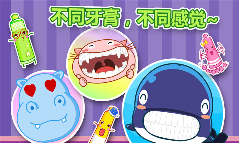 寶寶愛刷牙界面展示2