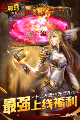 魔域口袋版百度版界面展示2