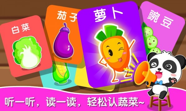 寶寶學蔬菜界面展示2