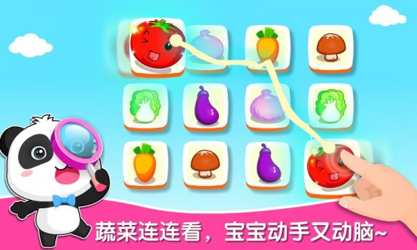 寶寶學蔬菜界面展示2