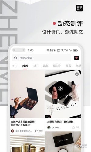 甄美美妝鑒定平臺界面展示2
