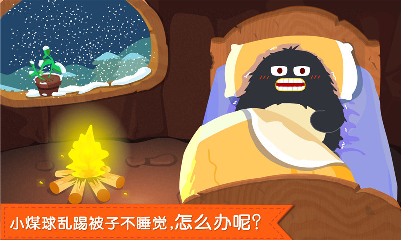 寶貝晚安界面展示2