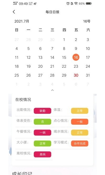 光予露界面展示2