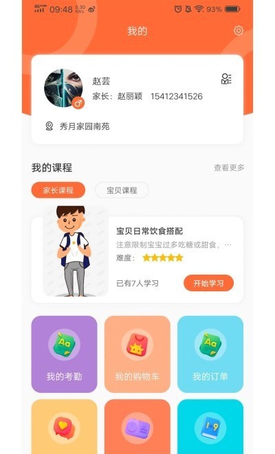 光予露界面展示2