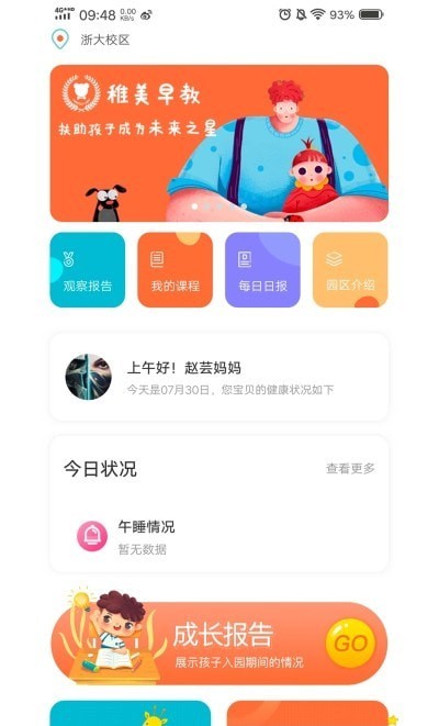 光予露界面展示2