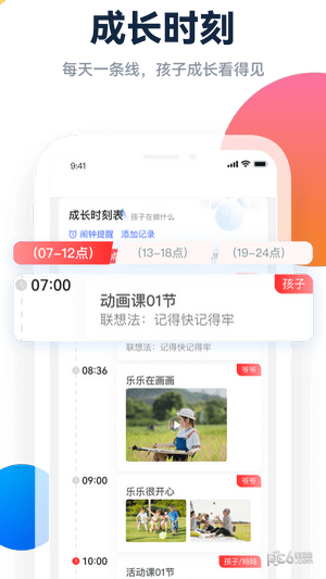 百霸育兒界面展示2