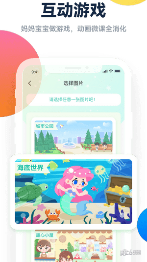 百霸育兒界面展示2