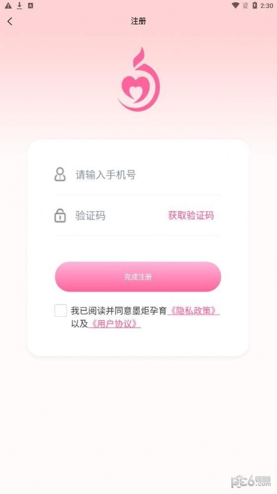 墨炬孕育界面展示2