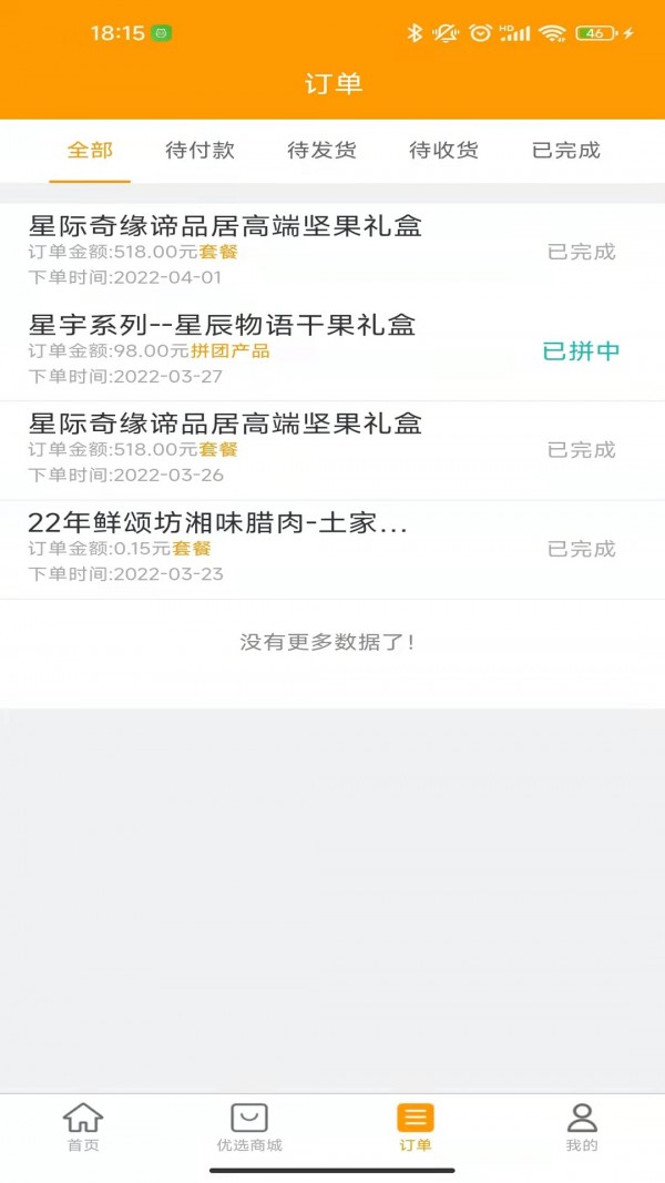 品美無憂界面展示2