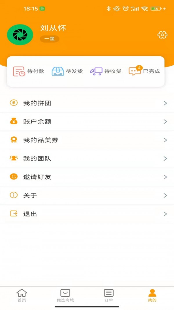 品美無憂界面展示2