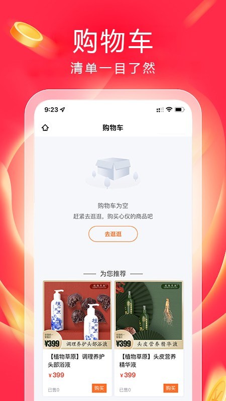 真購物商城界面展示2