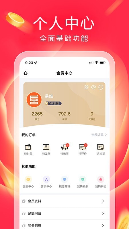 真購物商城界面展示2