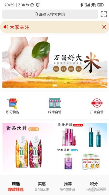綠添界面展示2