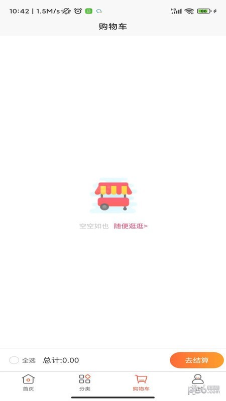 綠添界面展示2