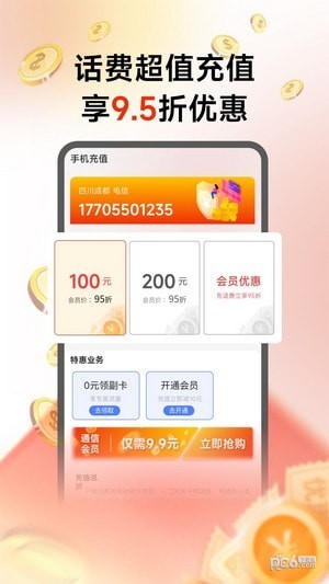 暢購優選界面展示2