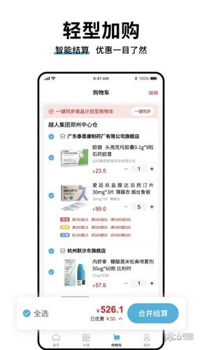 藥終端管理系統(tǒng)界面展示2