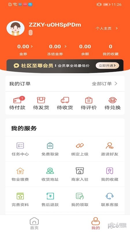 元領域界面展示2