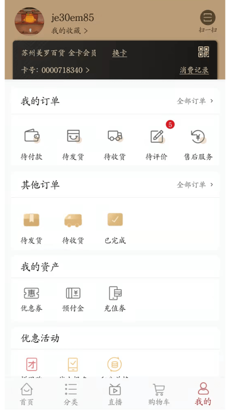 美羅精品購界面展示2