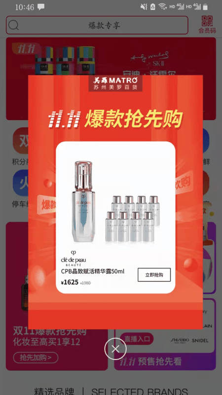 美羅精品購界面展示2