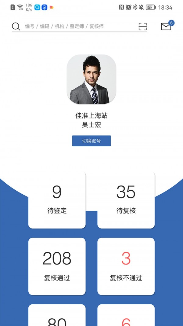 佳準實驗室界面展示2