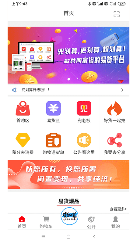兜劃算界面展示2