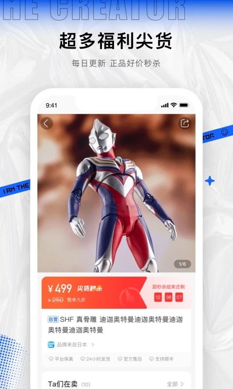 造物潮玩界面展示2
