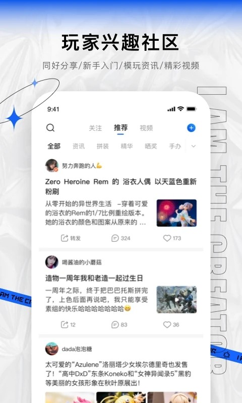 造物潮玩界面展示2