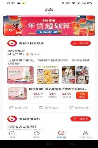 農(nóng)城之約界面展示2