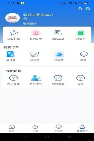 農(nóng)城之約界面展示2