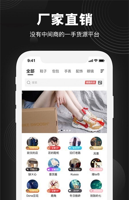 莆田鞋好貨源界面展示2
