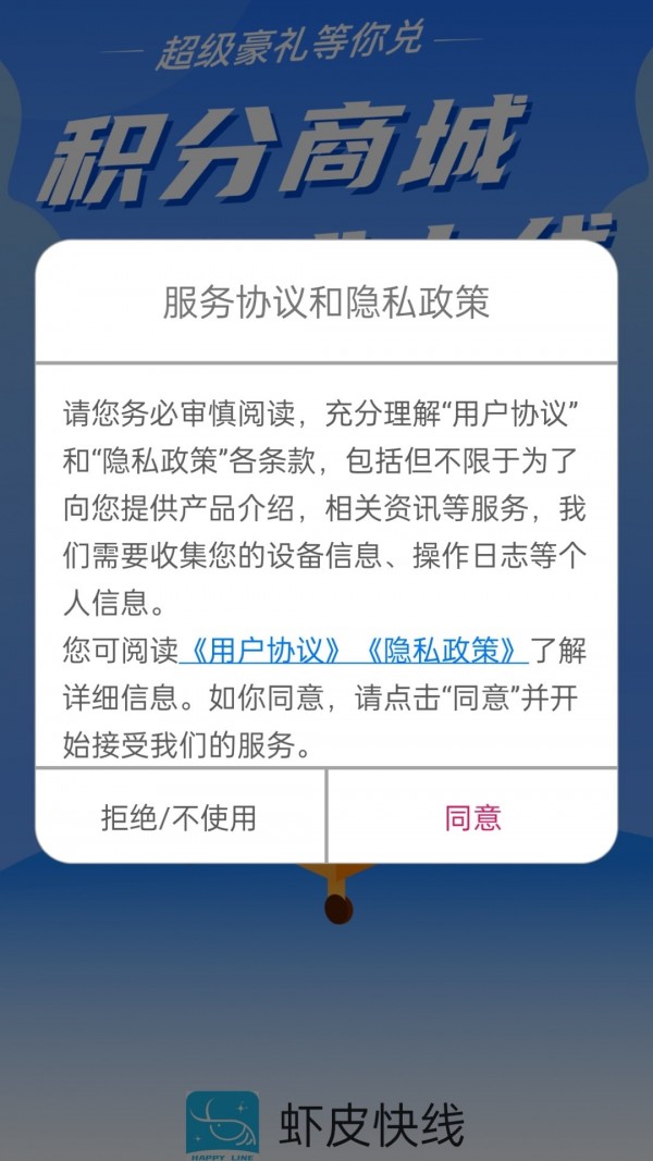 蝦皮快線界面展示2