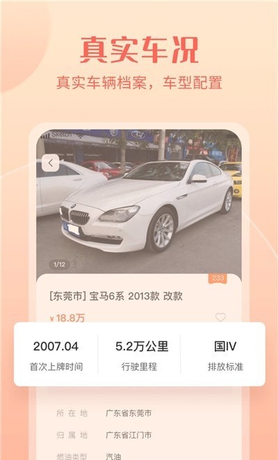 小美二手車車商版界面展示2