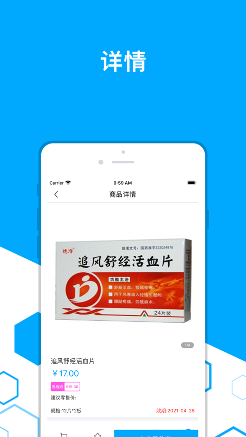 東駿云易采界面展示2