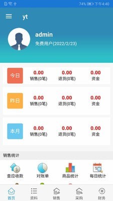 同城快銷訂貨界面展示2