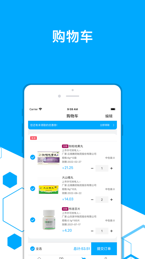 東駿云易采界面展示2