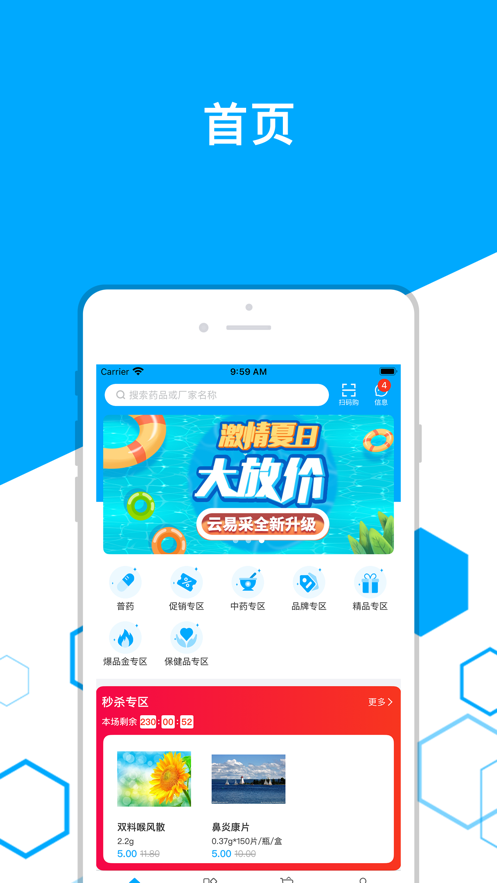 東駿云易采界面展示2