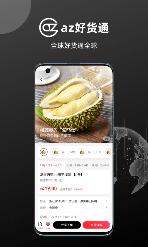 az好貨通界面展示2