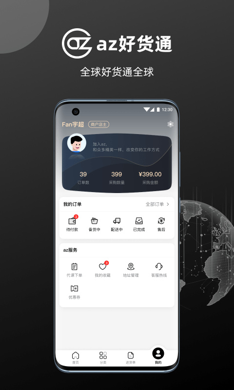 az好貨通界面展示2