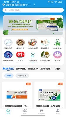 醫丁集採界面展示2