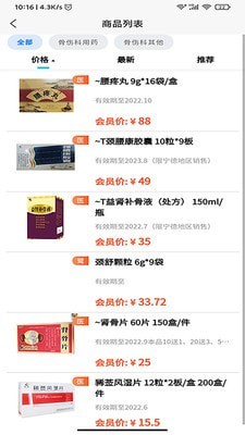 醫丁集採界面展示2