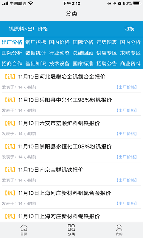 全球鐵合金網app界面展示2