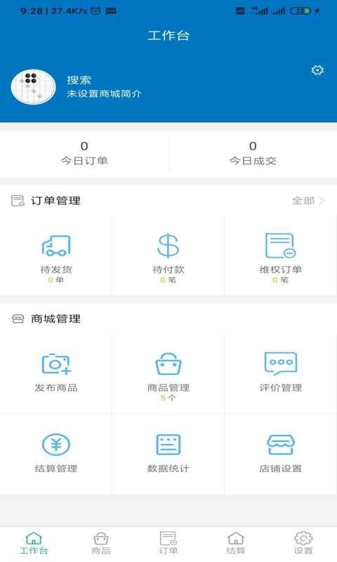 豆呱商家端界面展示2